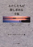 Our Search For Happiness Japanese - 